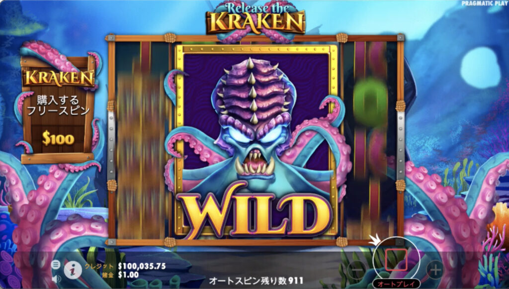 Release the Kraken(リリース・ザ・カラケン)