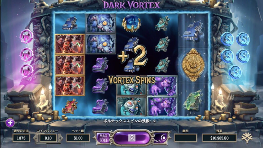Dark Vortex(ダーク・ボルテックス)