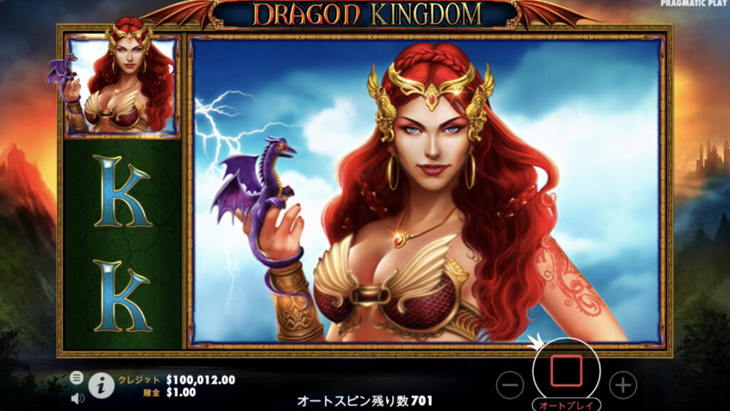 Dragon Kingdom(ドラゴンキングダム)