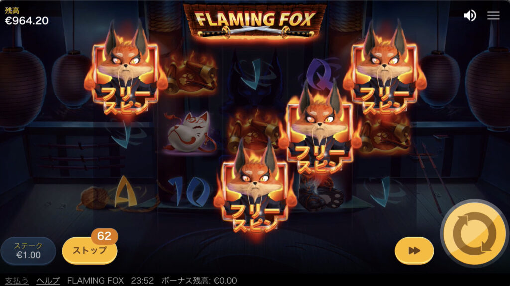 Flaming Fox(フレミングフォックス)
