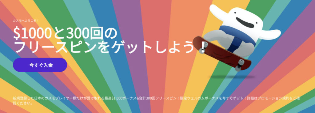 Bonus総額 1 000 混合型 Casumoを徹底解説 オンカジィ Oncasy