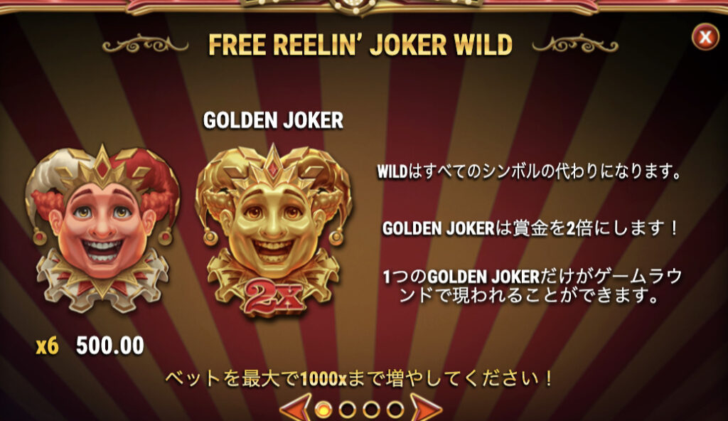 Free Reelin' Joker(フリー・リーリン・ジョーカー)