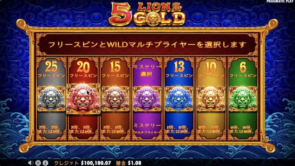 5 Lions Gold(ファイブライオンズゴールド)