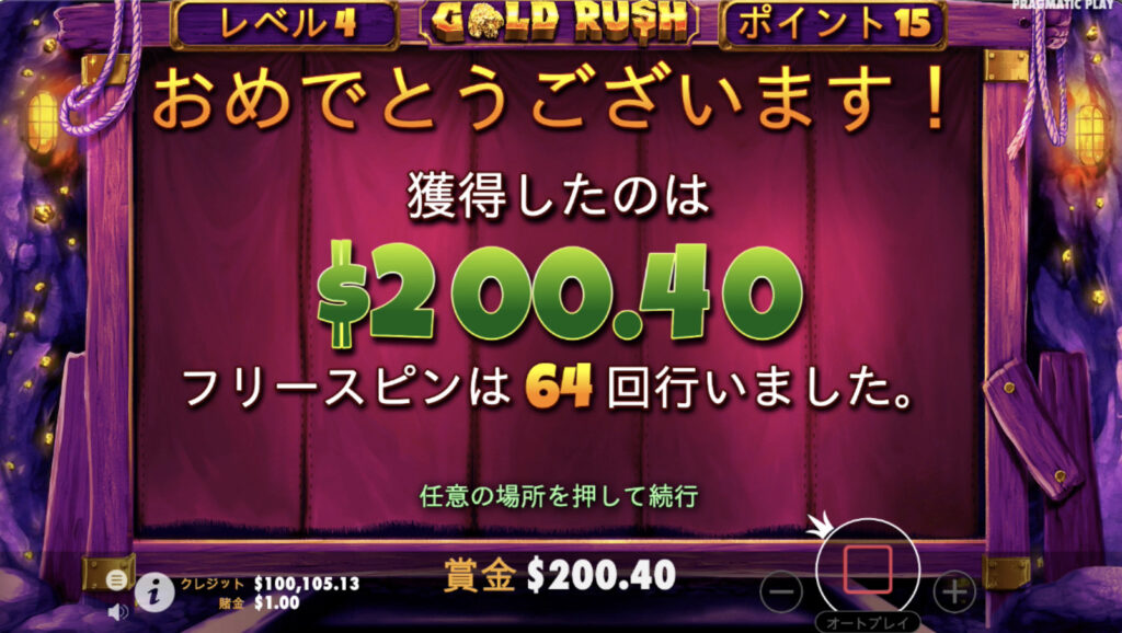 Gold Rush(ゴールドラッシュ)