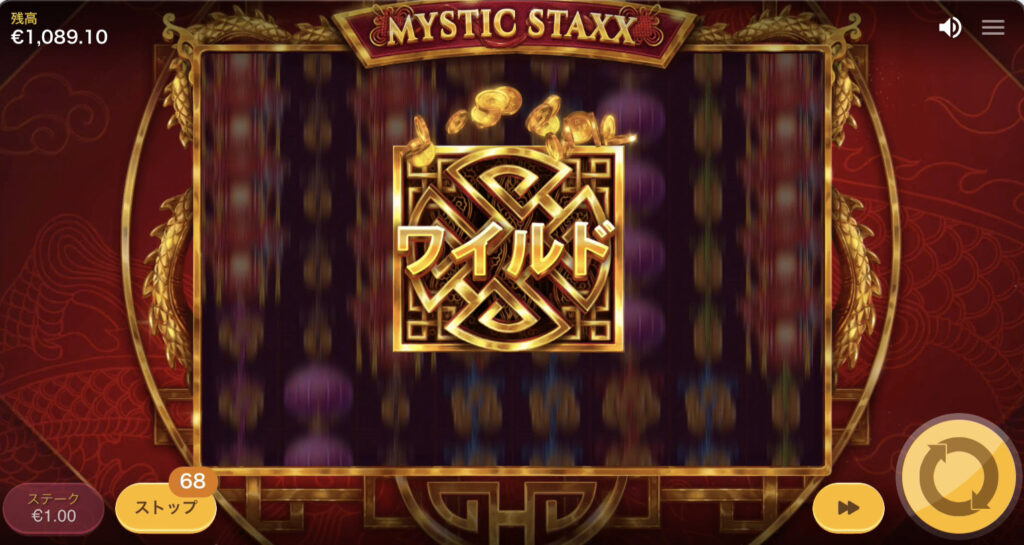 Mystic Staxx(ミスティックスタックス)
