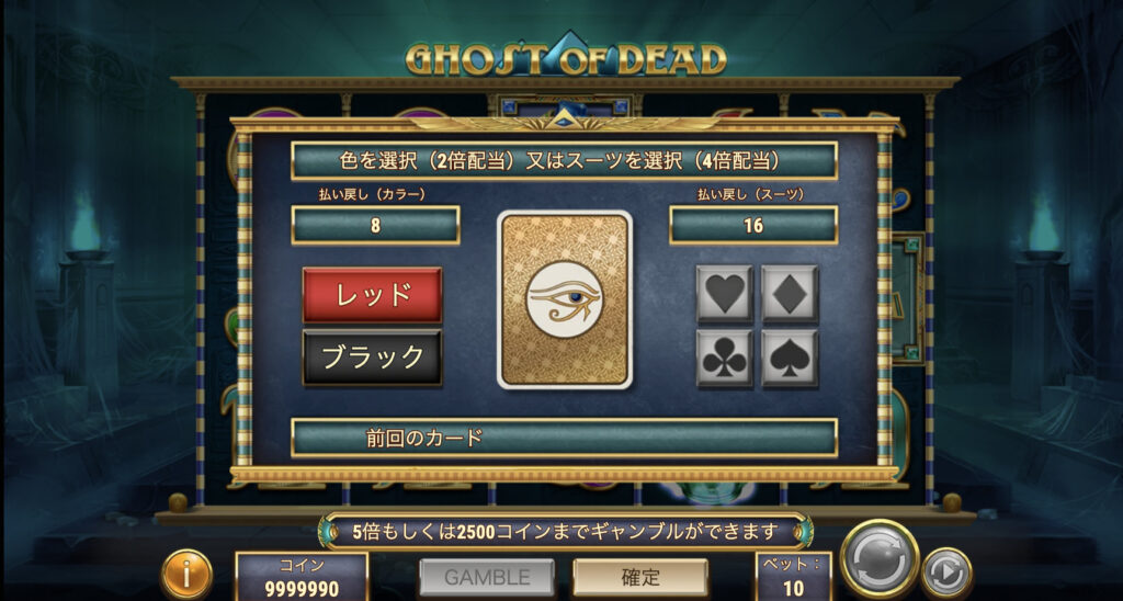 Ghost of Dead(ゴーストオブデッド)