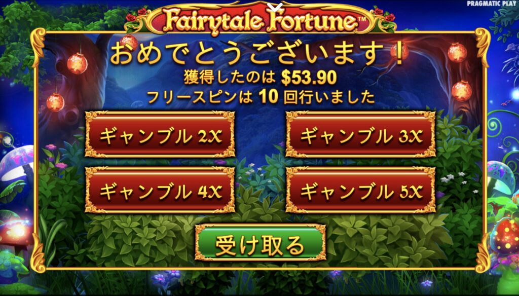 Fairytale Fortune(フェアリーテイルフォーチューン)