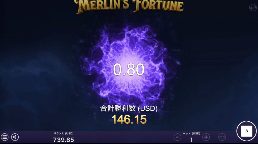 Merlin's Fortune(マーリンズフォーチュン)
