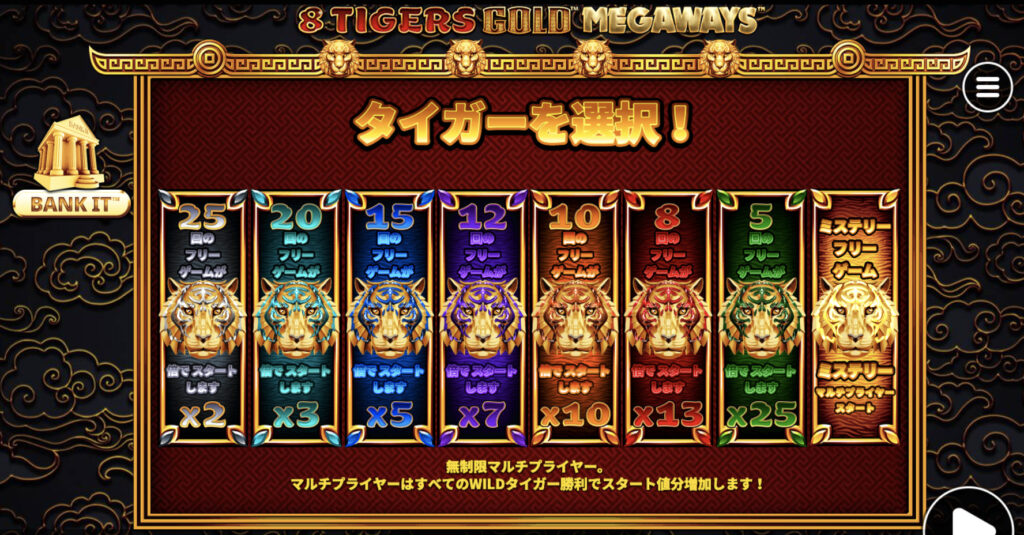 8 Tiger Gold Megaways(8タイガーゴールドメガウェイズ)