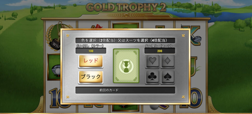 Gold Trophy 2(ゴールドトロフィー2)