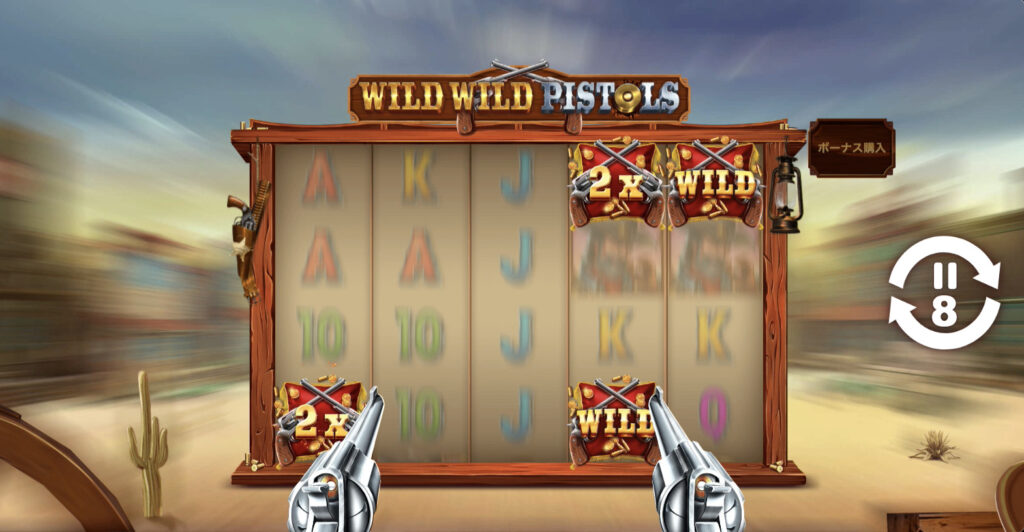 Wild Wild Pistols(ワイルドワイルドピストルズ)