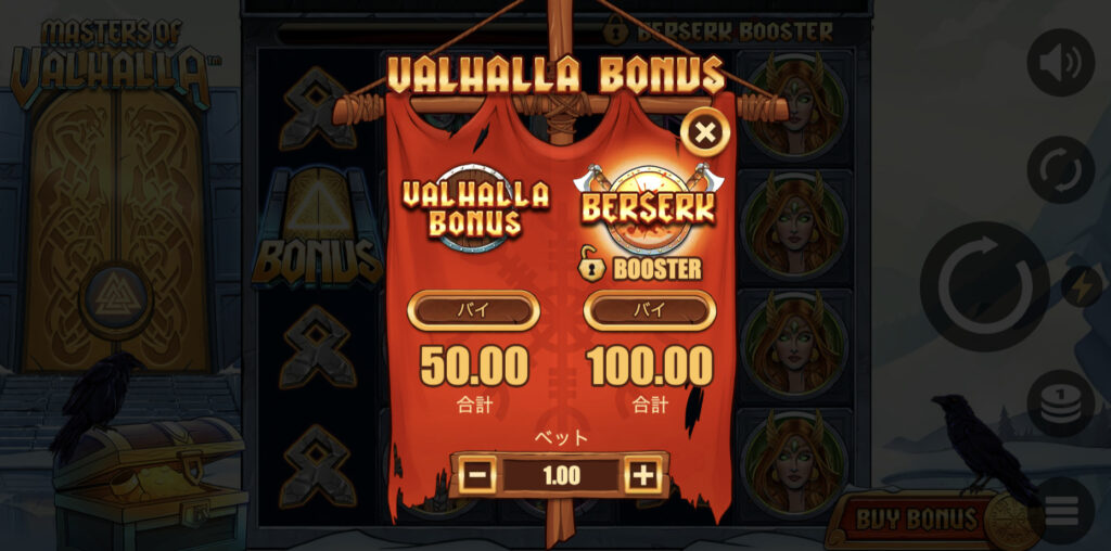 Masters of Valhalla(マスターズオブヴァルハラ)
