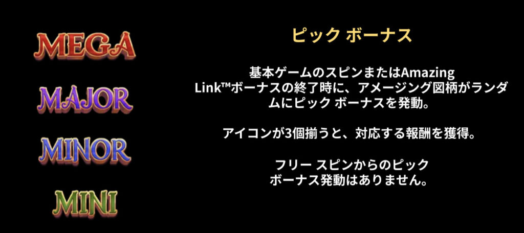 Amazing Link Fates(アメイジングリンクフェイト)