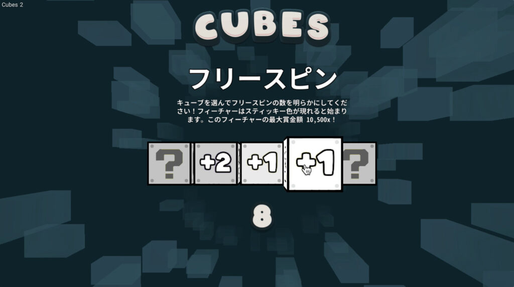 Cubes2(キューブズ2)