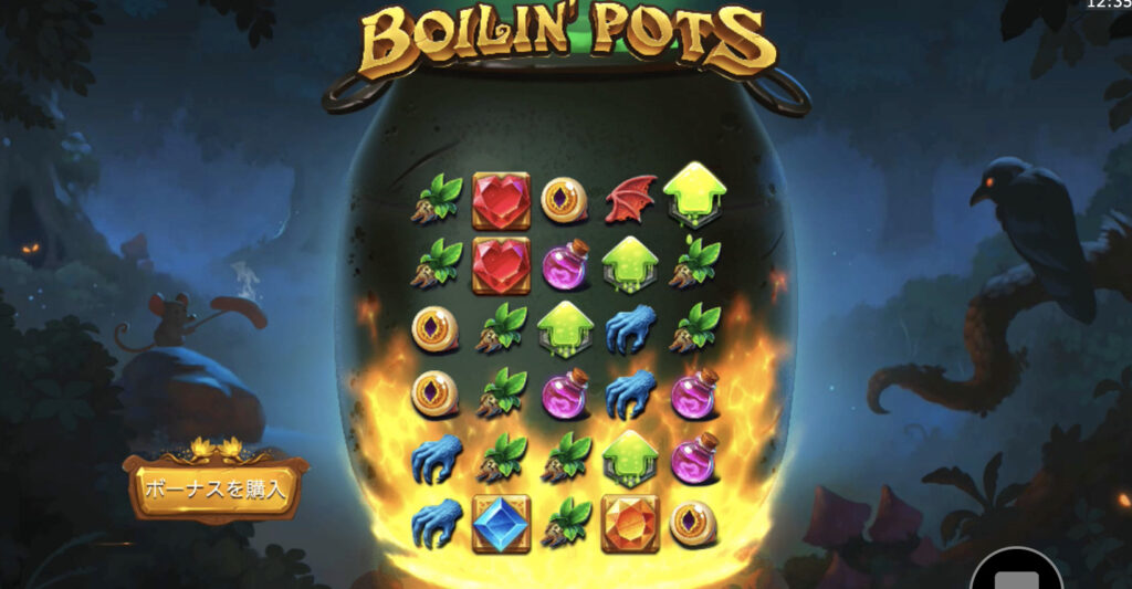 Boilin Pots(ボイリンポッツ)