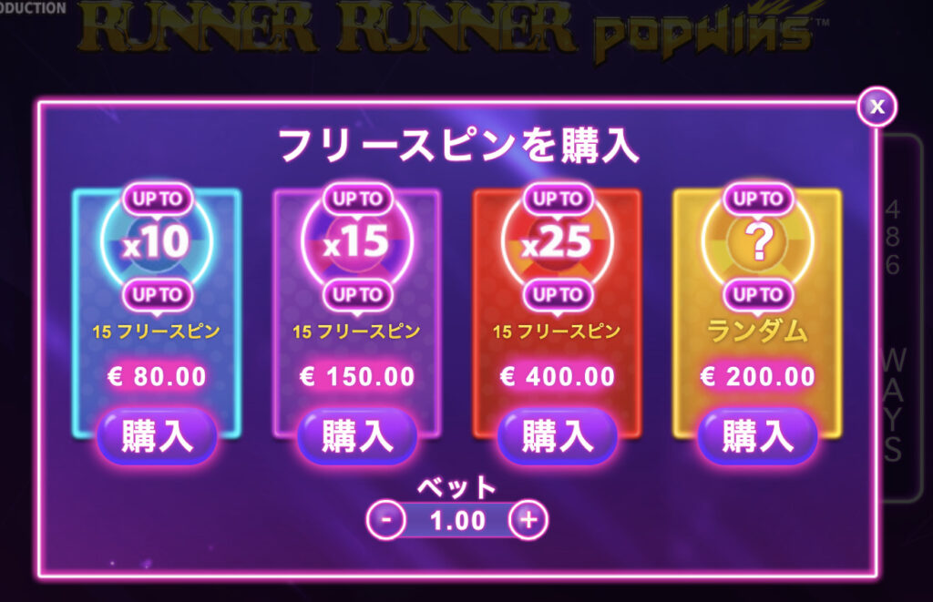 Runner Runner popwins(ランナーランナーポップウィンズ)