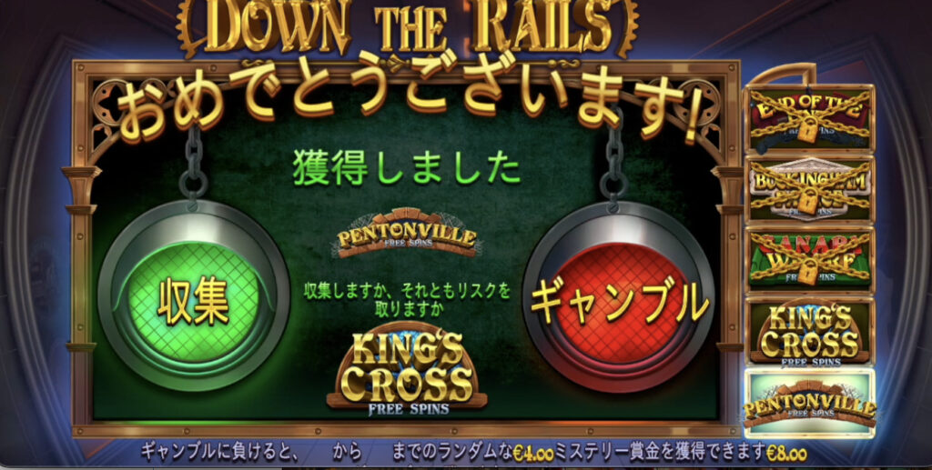 Down The Rails ダウン ザ レイルズ の攻略 オンカジィ Oncasy