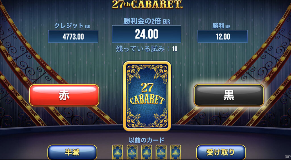 27th Cabaret(トゥエンティーセブンスキャバレー)