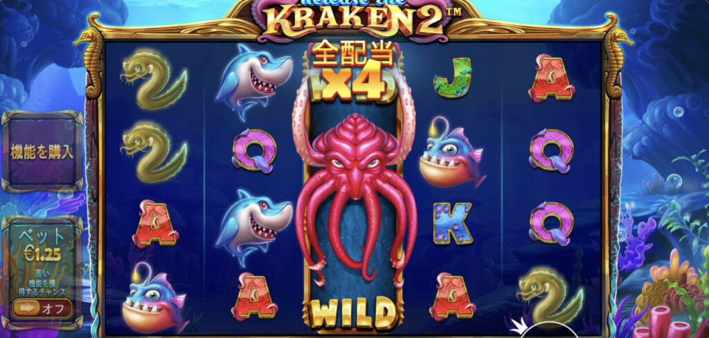 Release the Kraken2(リリース・ザ・クラーケン2)