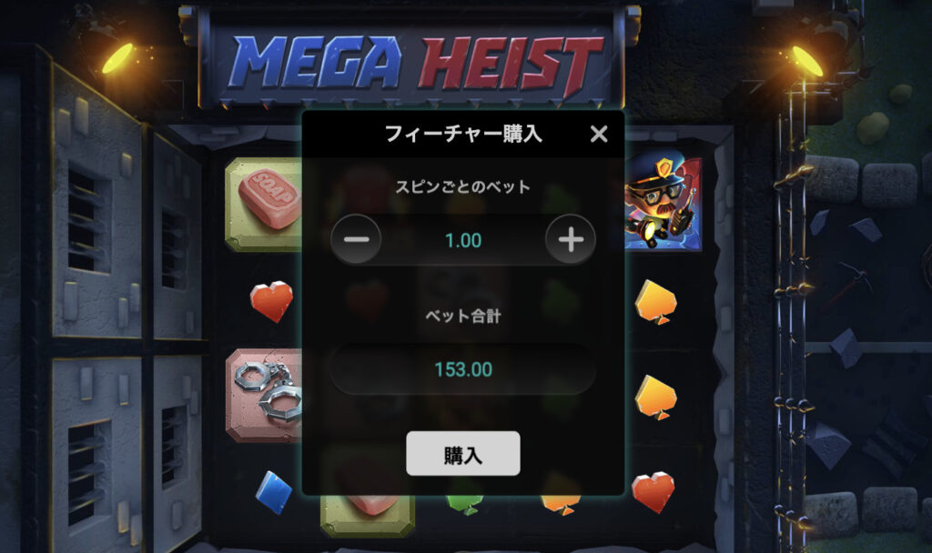 Mega Heist(メガハイスト)