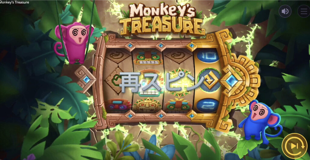Monkeys Treasure(モンキーズトレジャー)