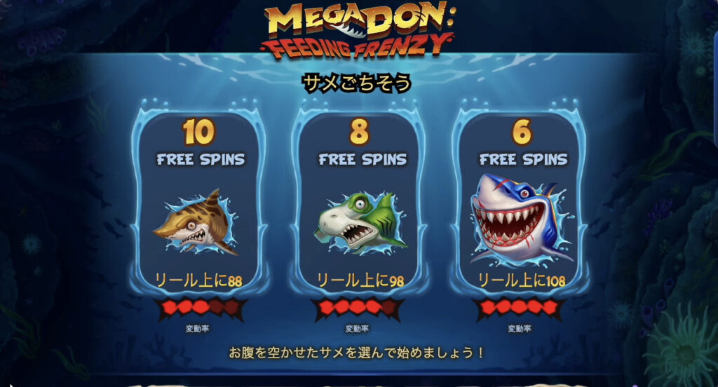 Megadon Feeding Frenzy(メガドン フィーディングフレンジー)