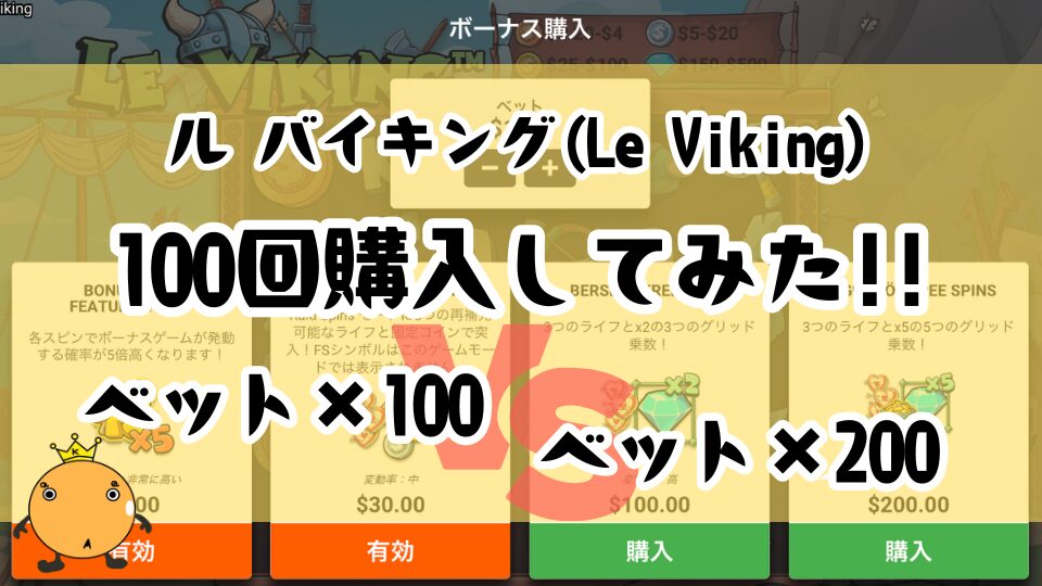 ル バイキング(Le Viking)fs