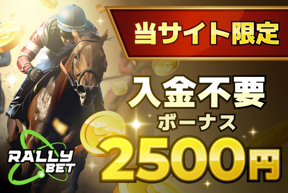 ラリーベットoncasy限定