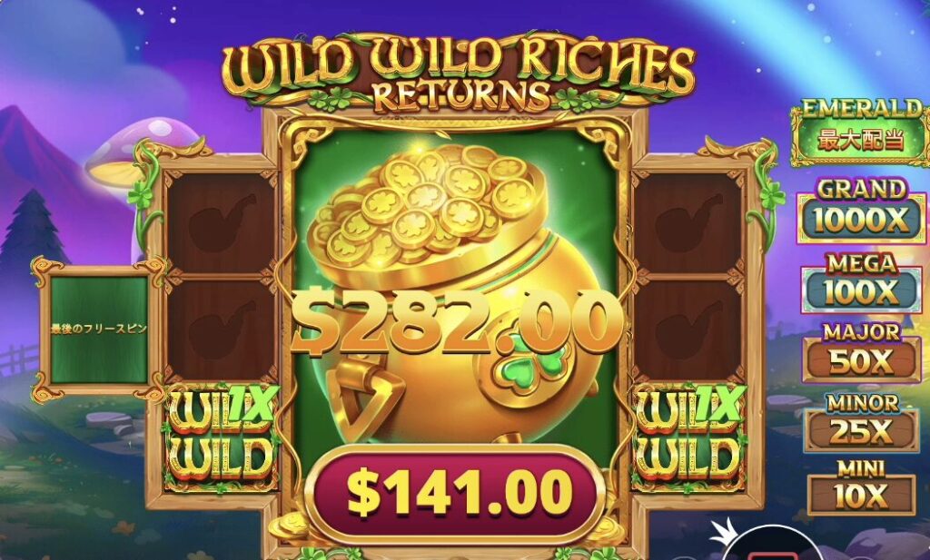 ワイルドワイルドリッチーズリターンズ(Wild Wild Riches Returns)