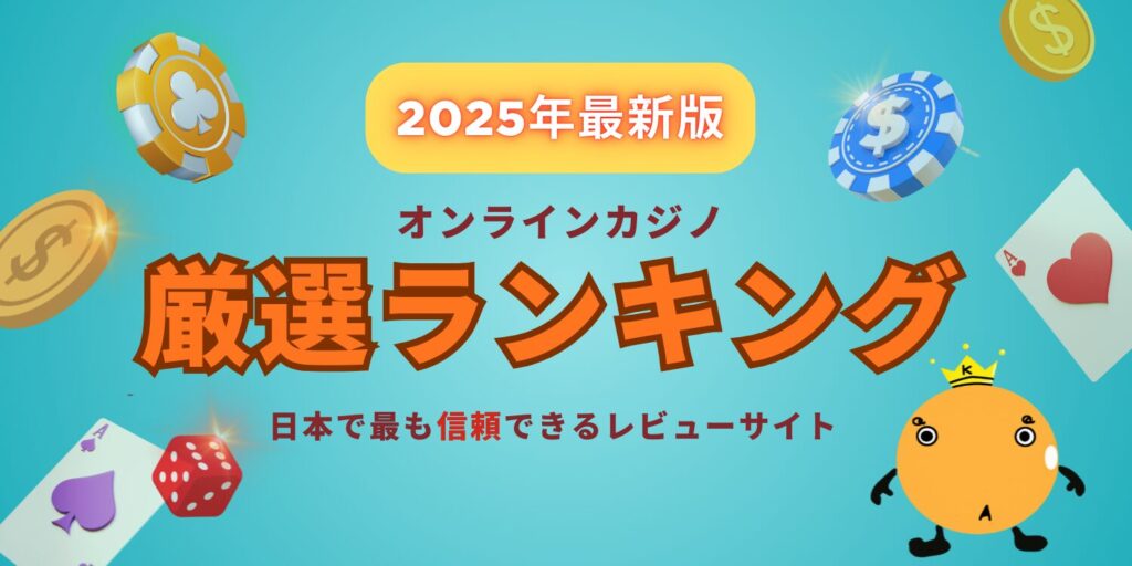 ONCASY厳選ランキング
