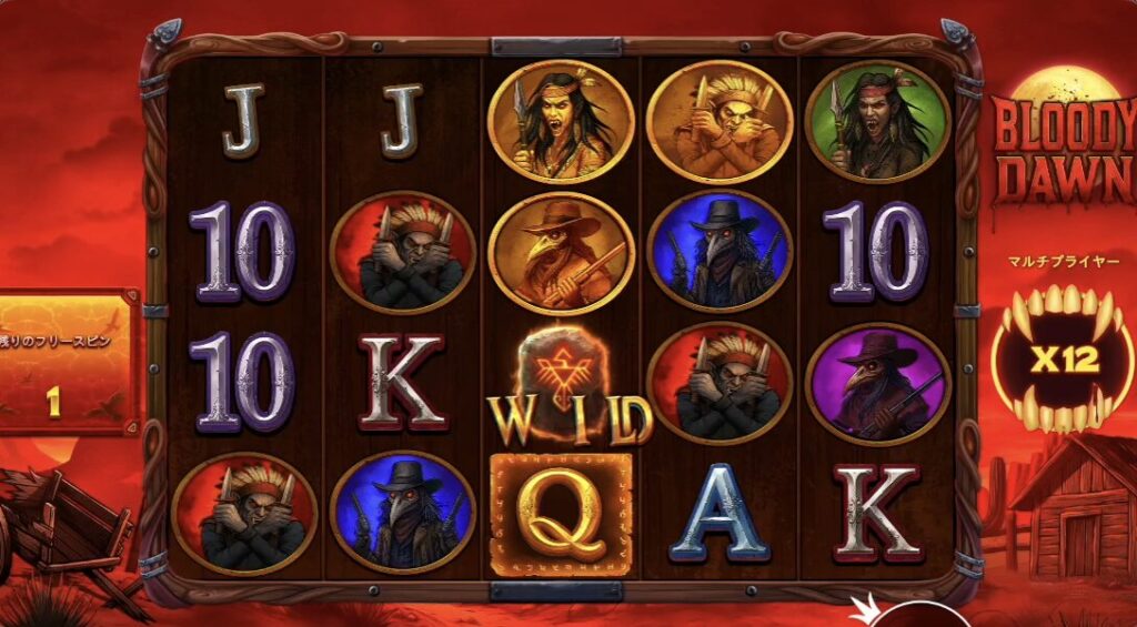 ブラッディーダウン(Bloody Dawn)