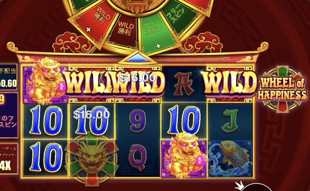 ホイールオブハピネス(Wheel of Happiness)