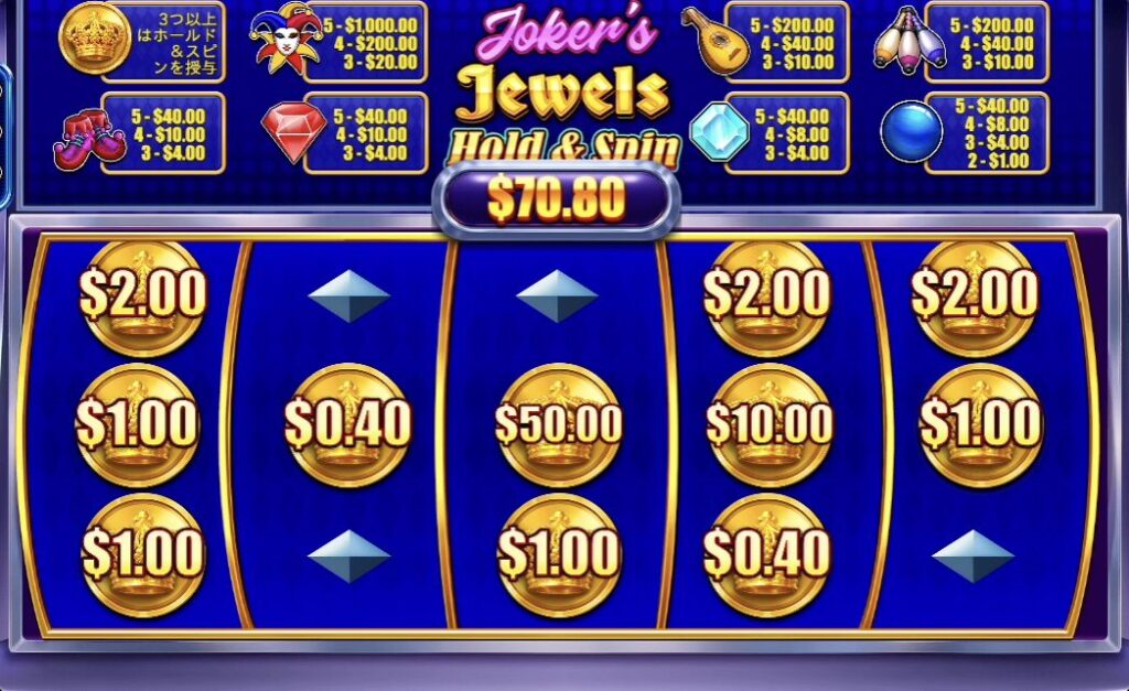 ジョーカーズジョエルズ ホールドアンドスピン(Jokers Jewels Hold & Spin)