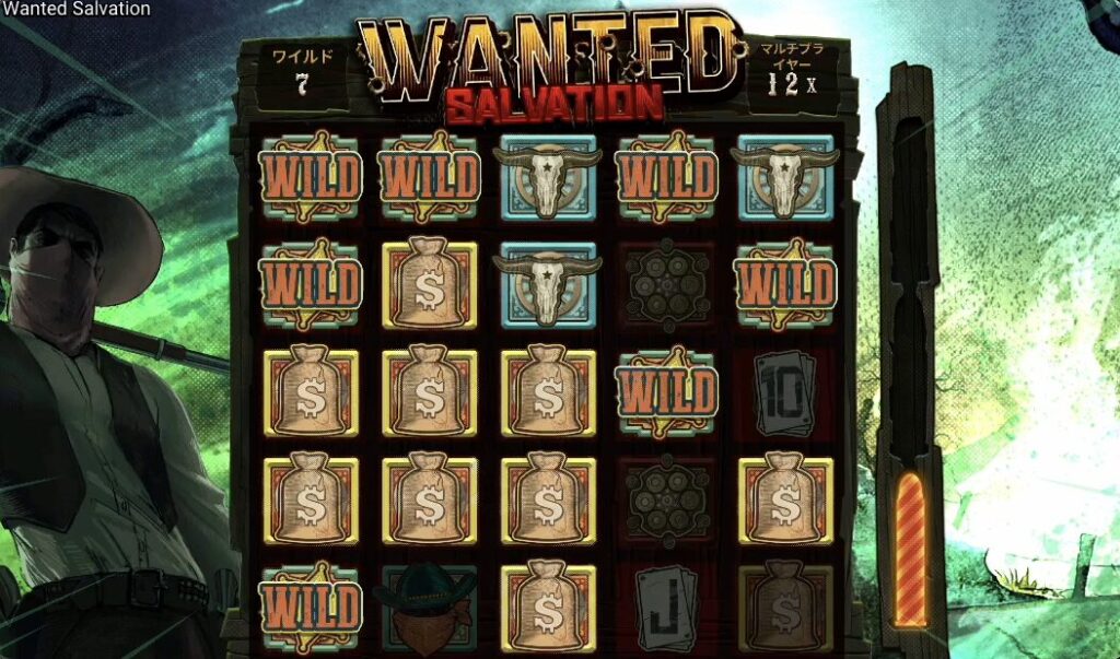 ウォンテッドサルベーション (Wanted Salvation)