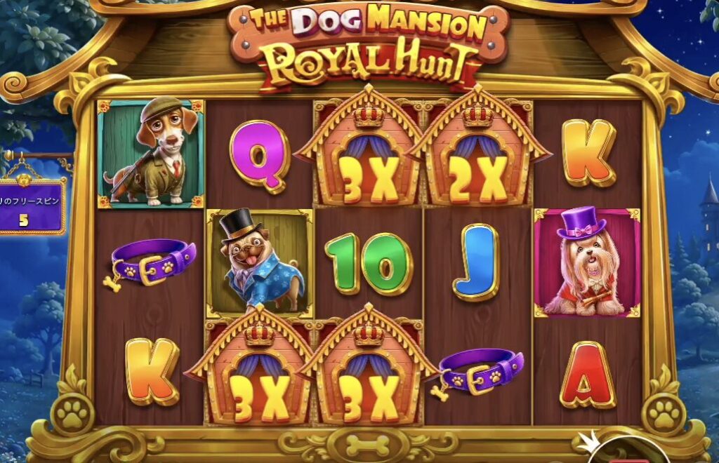 ザ・ドッグマンション ロイヤルハント(The Dog Mansion Royal Hunt)